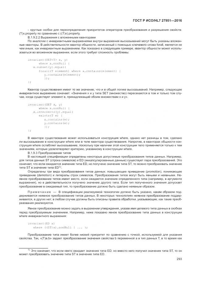 ГОСТ Р ИСО/HL 7 27951-2016, страница 296